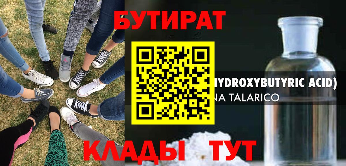 БУТИРАТ буратино Воткинск