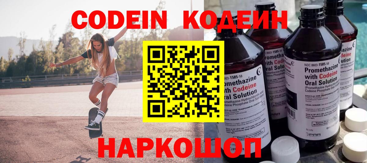 Кодеиновый сироп Lean Purple Drank Воткинск