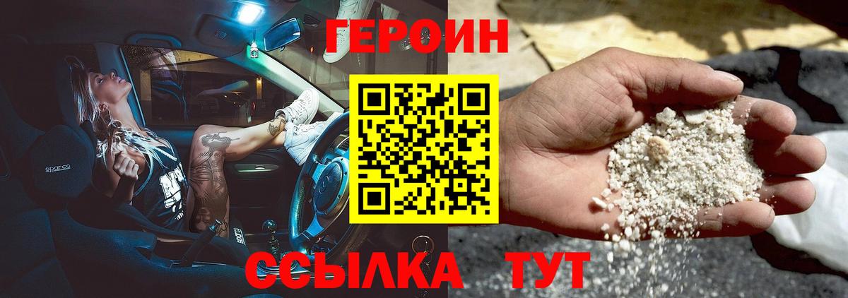 Героин  Героин хмурый  Вход с VPN  Воткинск 