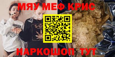 мяу мяу кристалл Апрелевка
