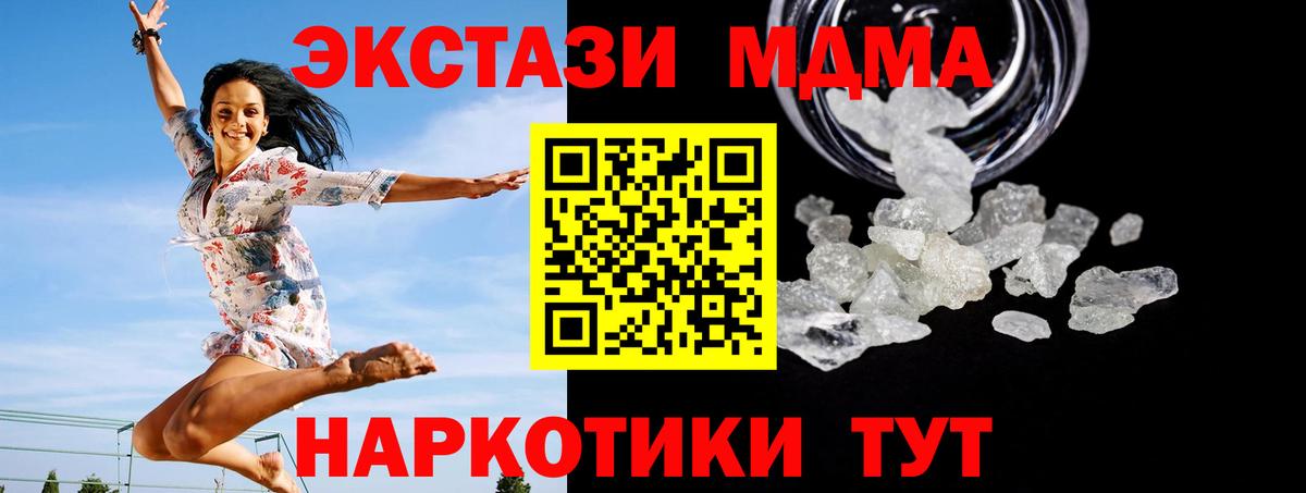 MDMA молли  Вход с VPN  Воткинск  МДМА молли 