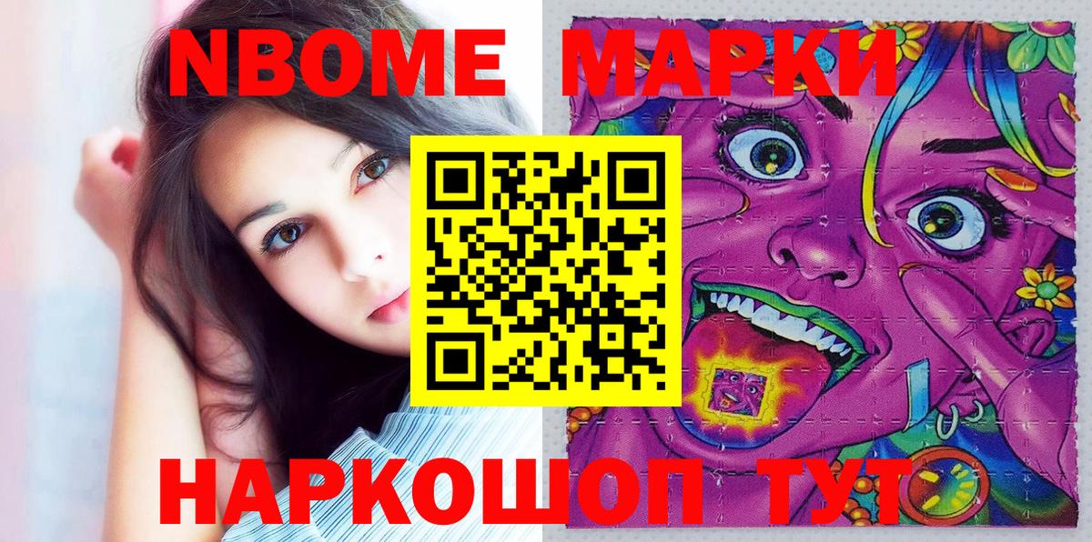 Марки 25I-NBOMe 1,8мг  Вход с VPN  Воткинск  Марки 25I-NBOMe 1,8мг 